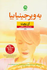 به ویرجینیا بیا